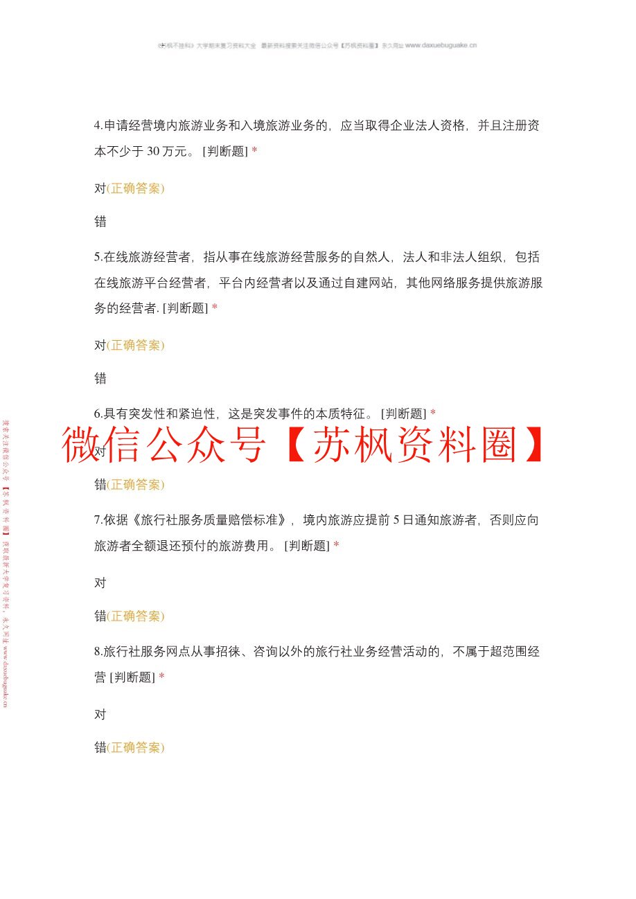 政策与法律法规
